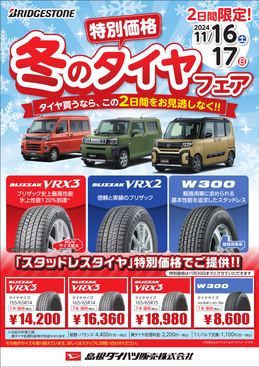 ９月値上がり必須！　スタッドレスタイヤ mqdefault.jpg